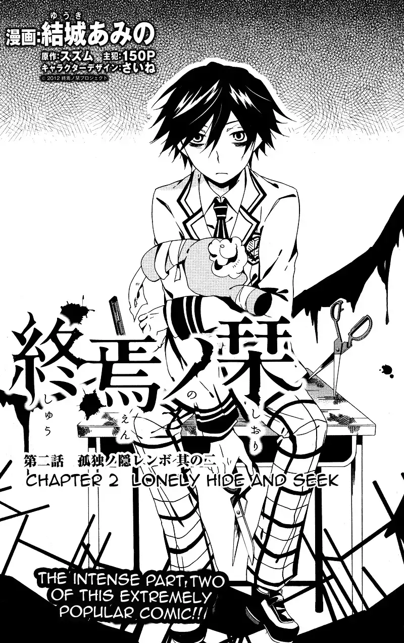 Shuuen no Shiori Chapter 2 4